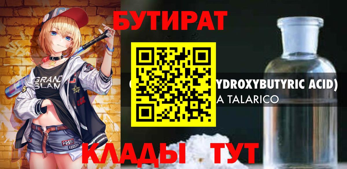 Москва  БУТИРАТ жидкий экстази  Вход с VPN 
