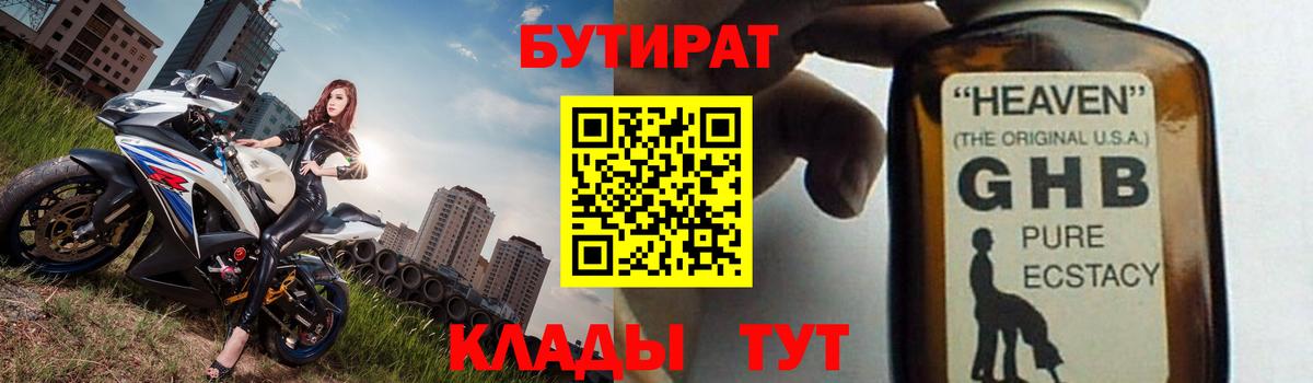 БУТИРАТ BDO Москва