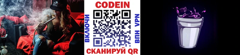 Кодеиновый сироп Lean Purple Drank  где найти   Москва 