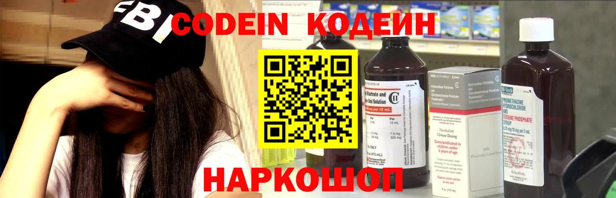 Codein Purple Drank  Вход с VPN  Москва 