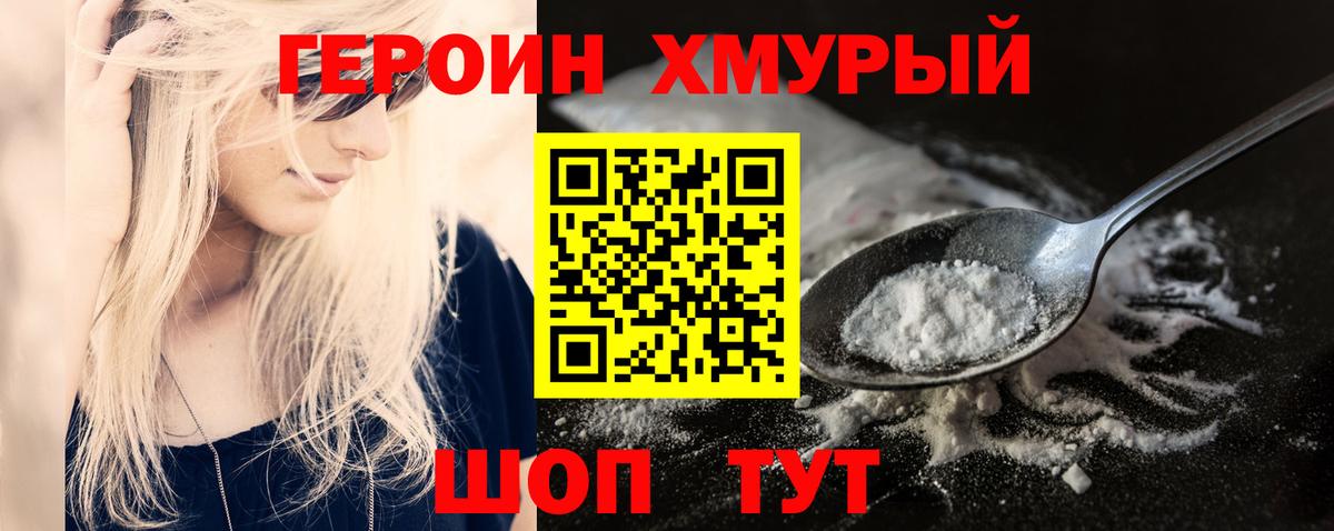 Москва  ГЕРОИН хмурый  ГЕРОИН  Вход с VPN 