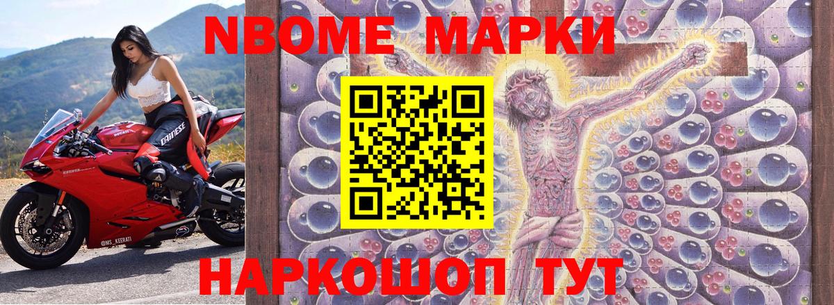 Марки NBOMe 1,5мг Москва